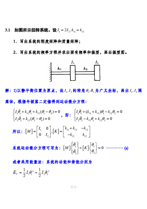 机械振动-课后习题和答案--第三章-习题和答案