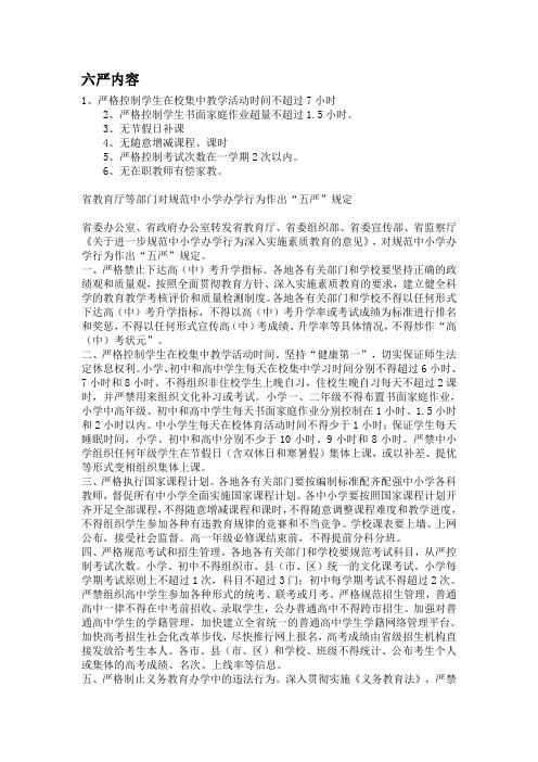 六严内容