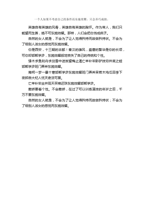 东施效颦造句_东施效颦造句大全_造句网