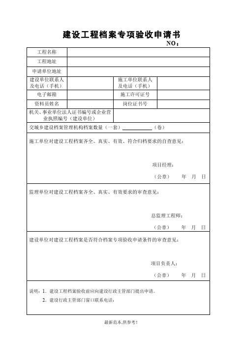 档案验收申请书