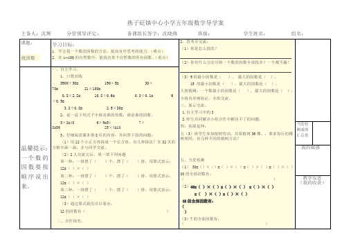 找因数导学案-辉