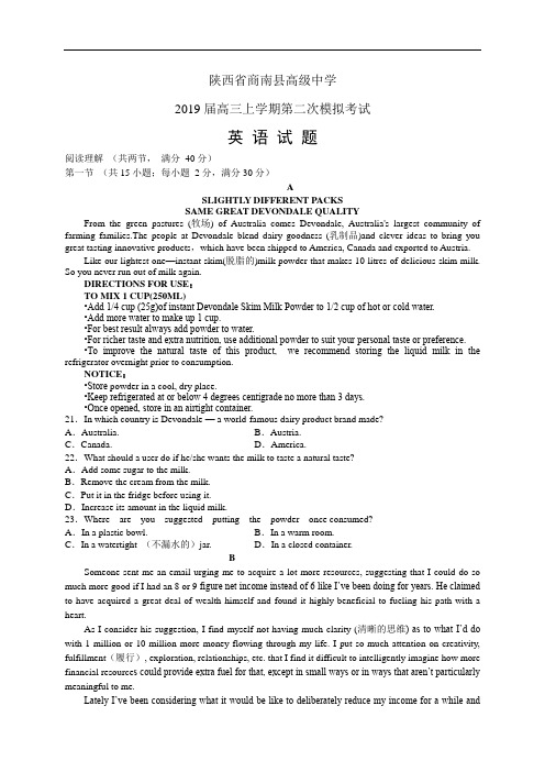 陕西省商南县高级中学高三二模考试——英语英语