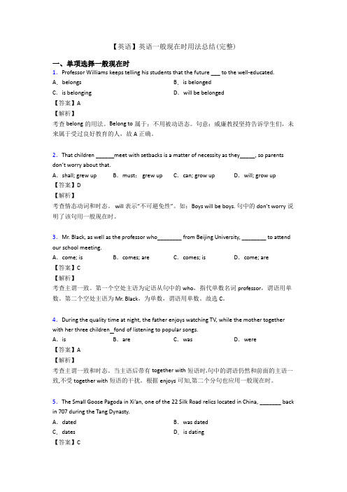 【英语】英语一般现在时用法总结(完整)