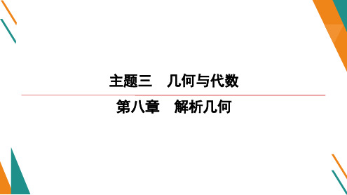 高考数学复习微难点12 抛物线中的阿基米德三角形