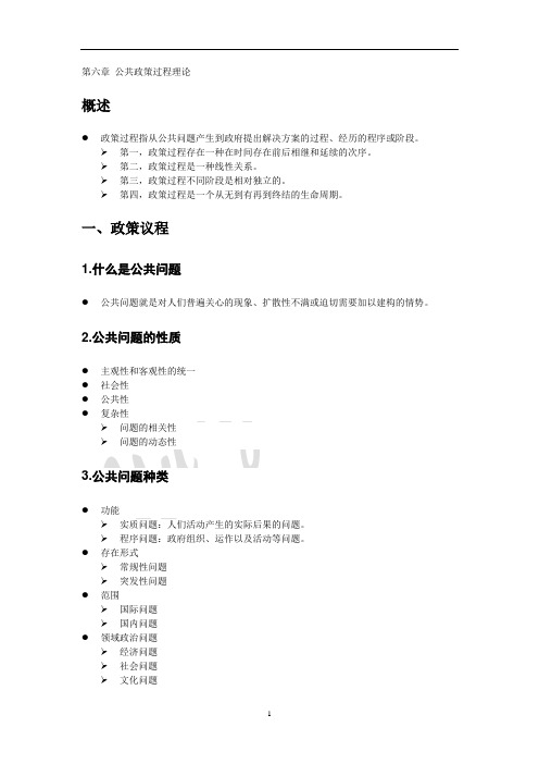 公共政策过程理论
