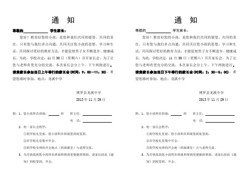 2013秋家长会通知(初一初二初三)