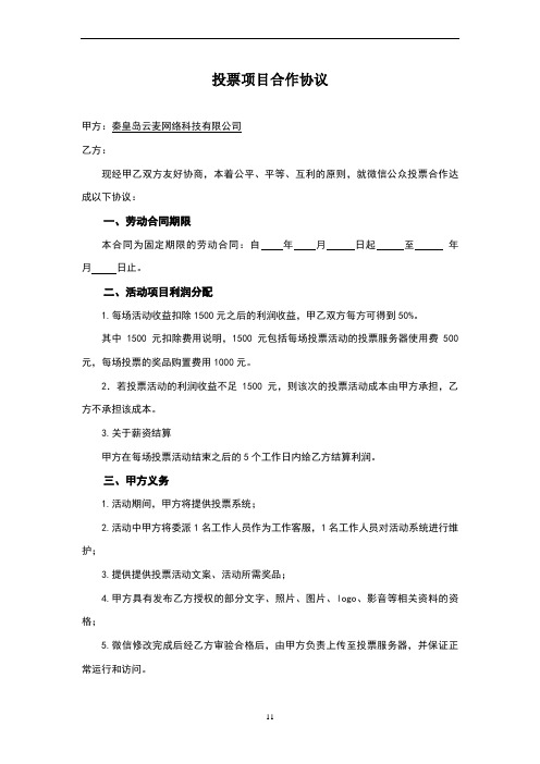 投票合伙人合作协议-五五分成