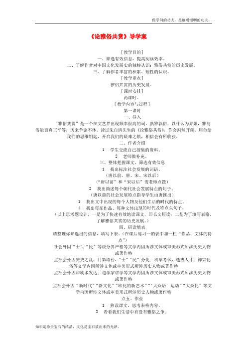 语文版高中语文必修五1.1论雅俗共赏学案