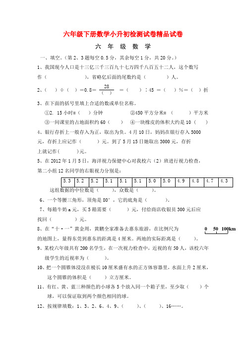 【小升初数学毕业考试】2018年新人教版数学六年级下册期末测试题