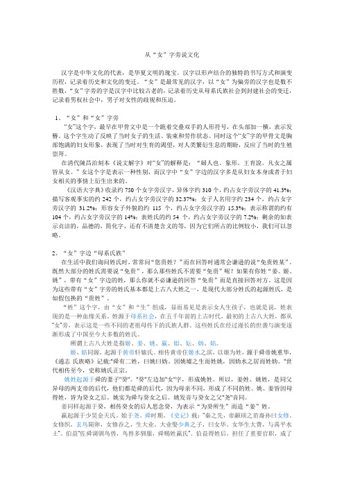 从“女”字说文化