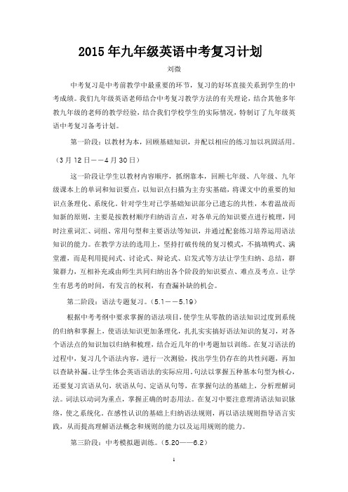 2015年九年级英语中考复习计划