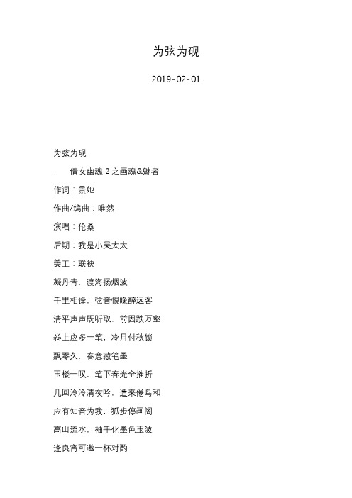 伦桑—为弦为砚—歌词