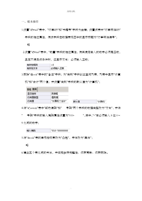 计算机二级数据库access操作题含答案