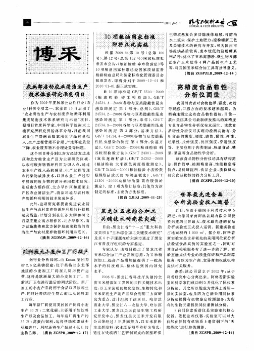 农业部启动农业清洁生产技术体系研究示范项目