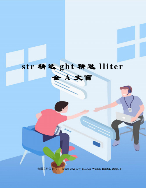 str精选ght精选lliter全A文盲