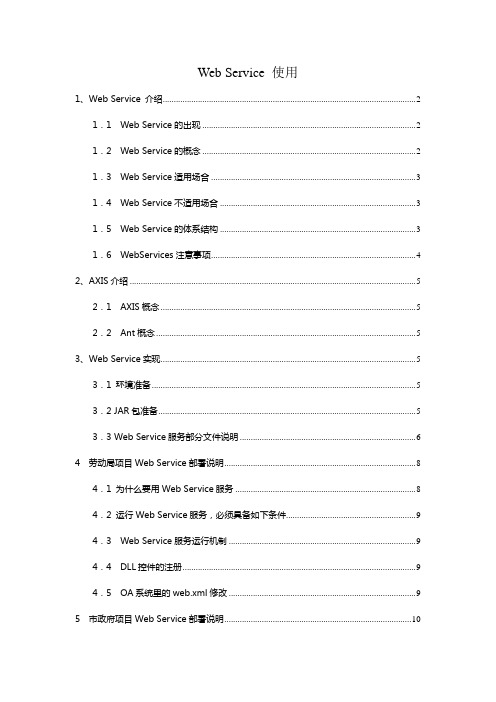 Web Service 使用