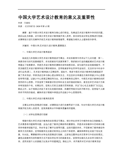 中国大学艺术设计教育的意义及重要性