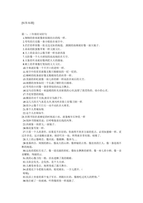 三年级好词好句大全