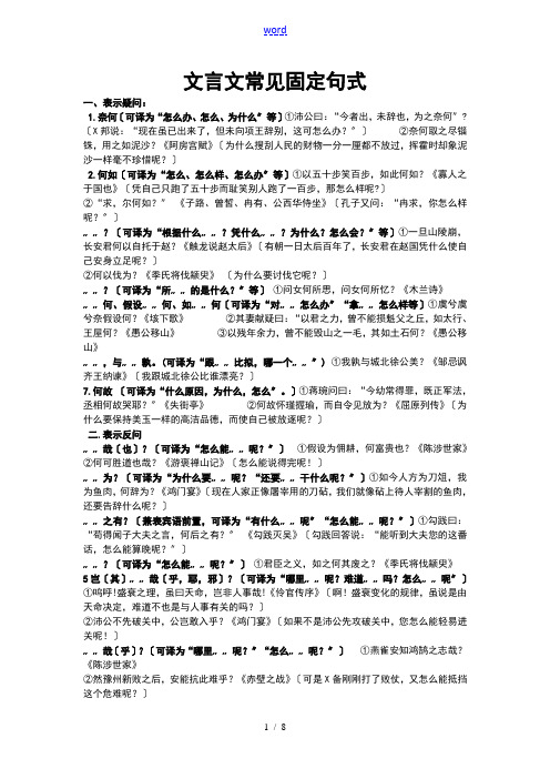 文言文常见固定句式
