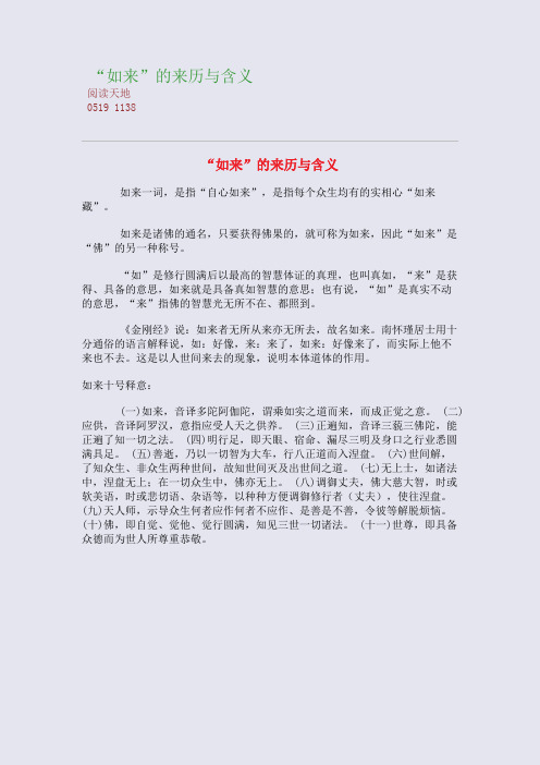 “如来”的来历与含义