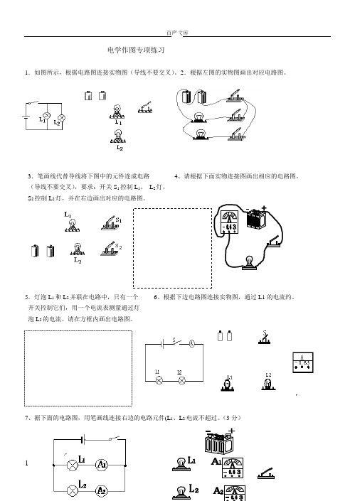 电流和电路作图专项练习题20道