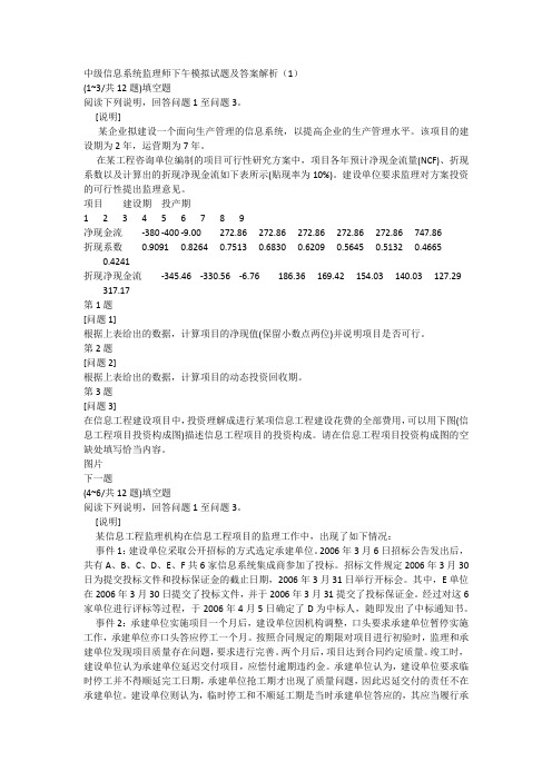 中级信息系统监理师下午模拟试题及答案解析(1)