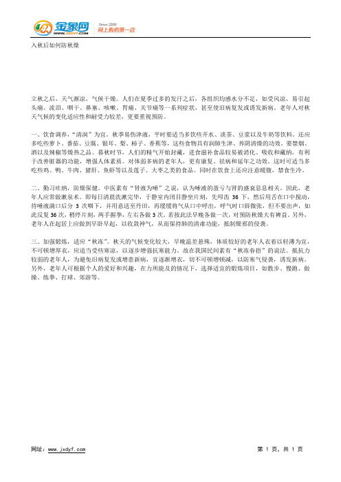 入秋后如何防秋燥.docx