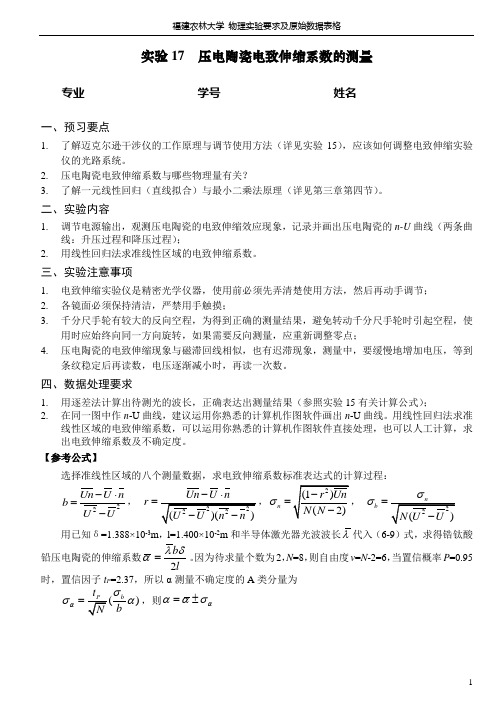 试验17压电陶瓷电致伸缩系数的测量