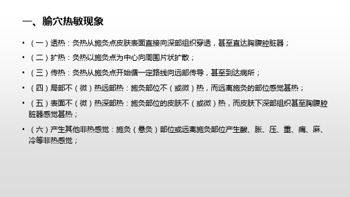 最新热敏灸治疗颈椎病技术主题讲座课件