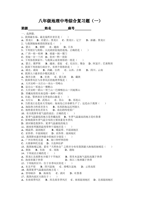 2008年中考地理综合复习题