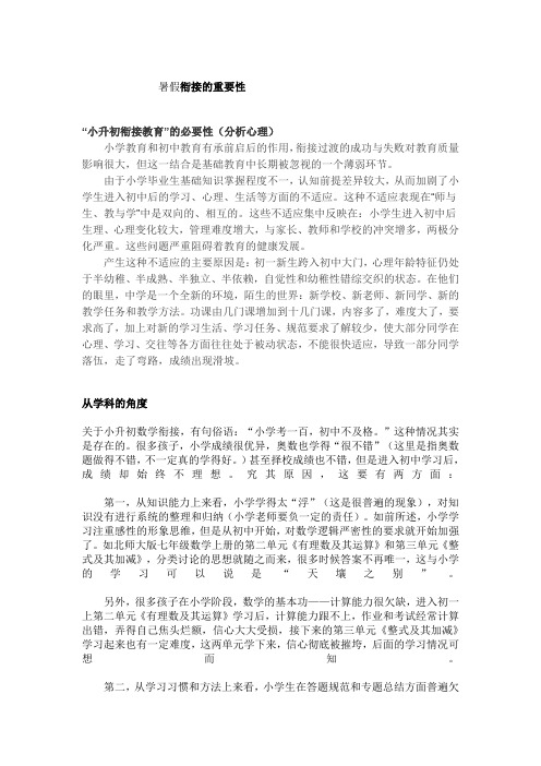 暑假为什么做好衔接