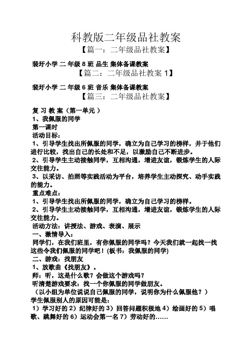 科教版二年级品社教案