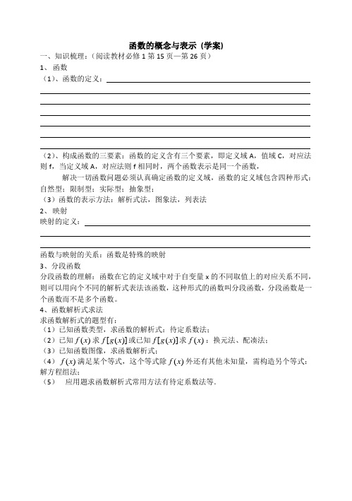 东北师大附属中学高三第一轮复习导学案函数的概念及表示B