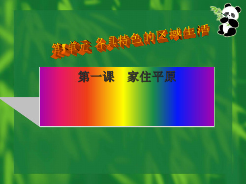 人教版七年级上册历史与社会3.-稻作文化的印记(27张)