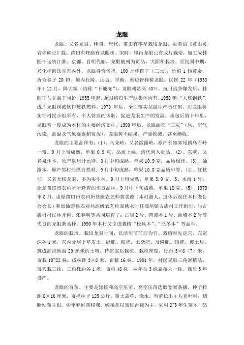 龙眼
