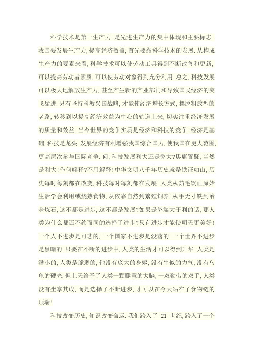 科学技术是第一生产力