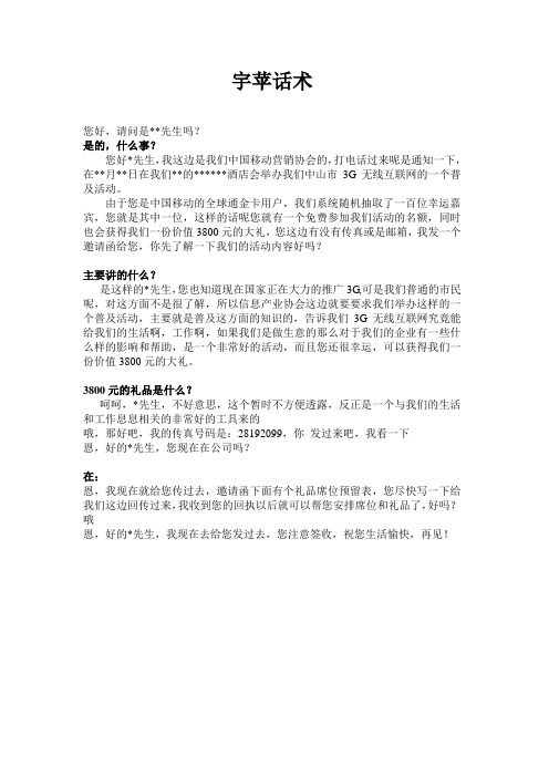 宇苹话术