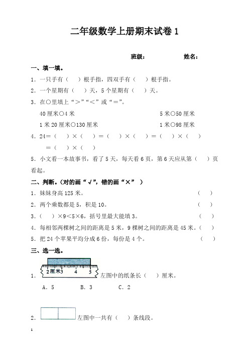 (名师精编)苏教版二年级上册数学期末试卷