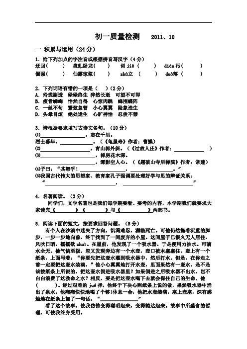 【初中语文】2011-2012学年度初一质量检测语文试卷 人教版