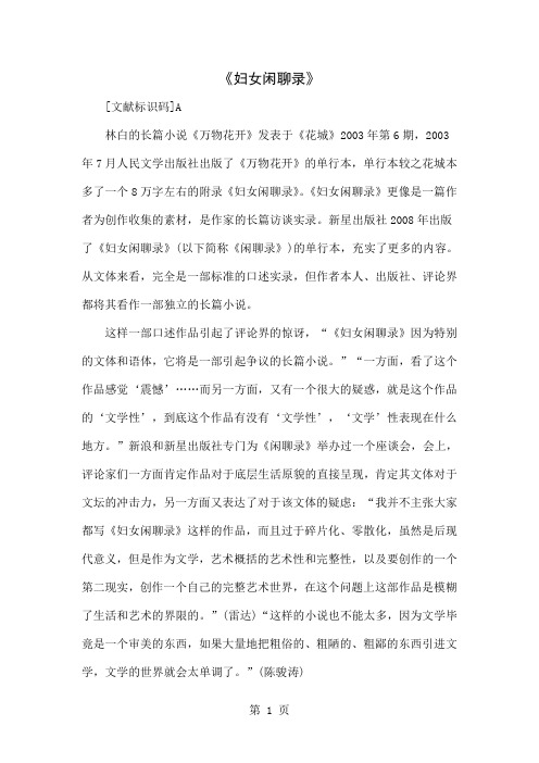 《妇女闲聊录》共10页word资料
