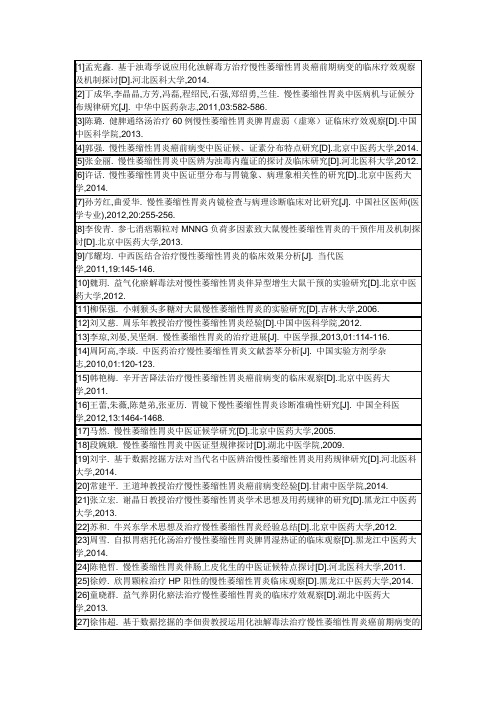 慢性萎缩性胃炎参考书目
