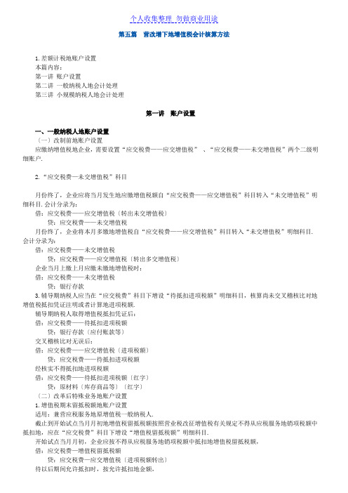 篇营改增下的增值税会计核算方法
