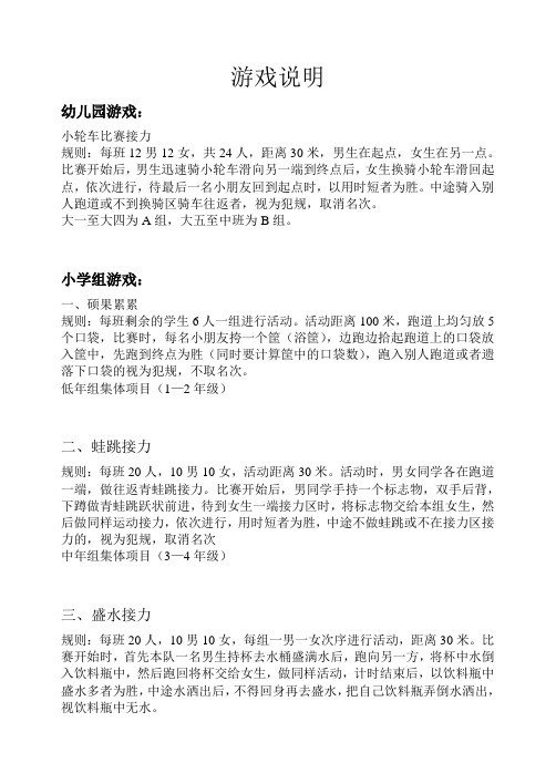 游戏说明