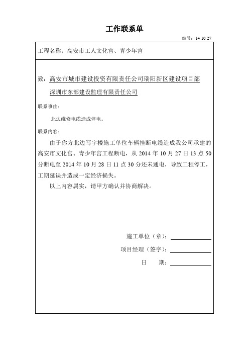 停电联系单10.27