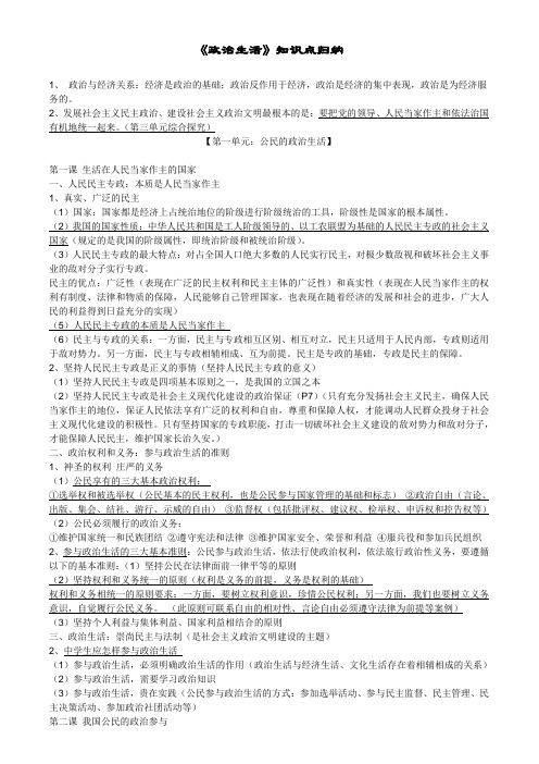 人教版高一《政治生活》提纲