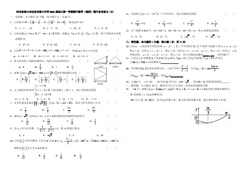 2021-2022年河北唐山市迁安市第三中学高三上期中理数试题