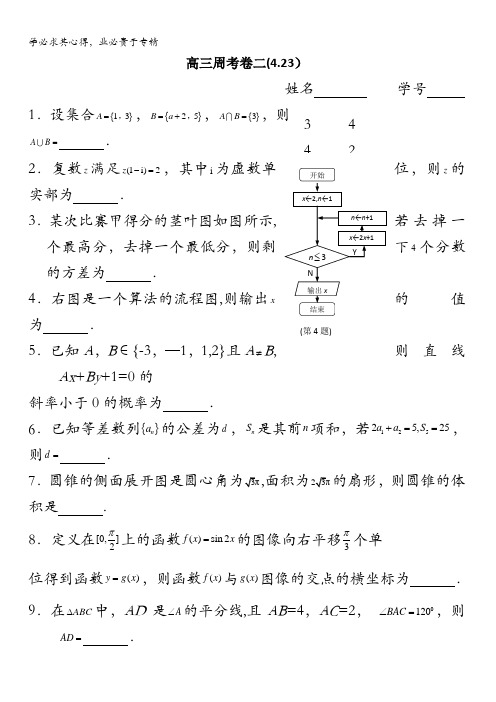 江苏省张家港市崇真中学高三数学周考卷二含答案
