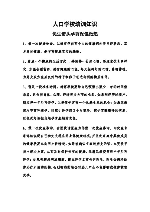 优生优育知识