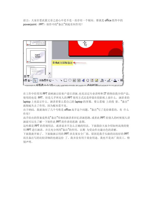 放映ppt时看到备注