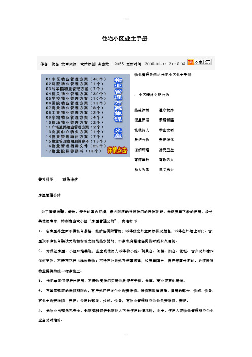 住宅小区业主手册